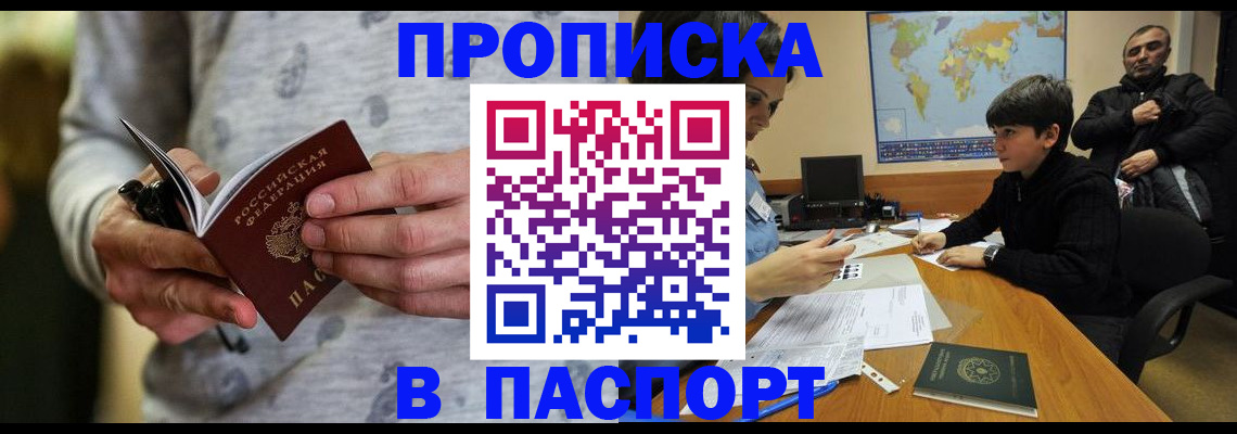 где прописаться в Бузулуке