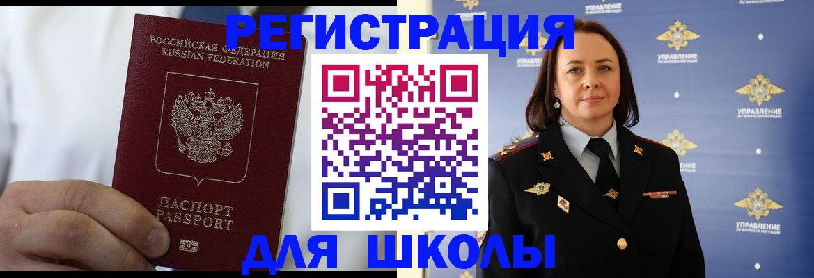 регистрация для школы в Бузулуке